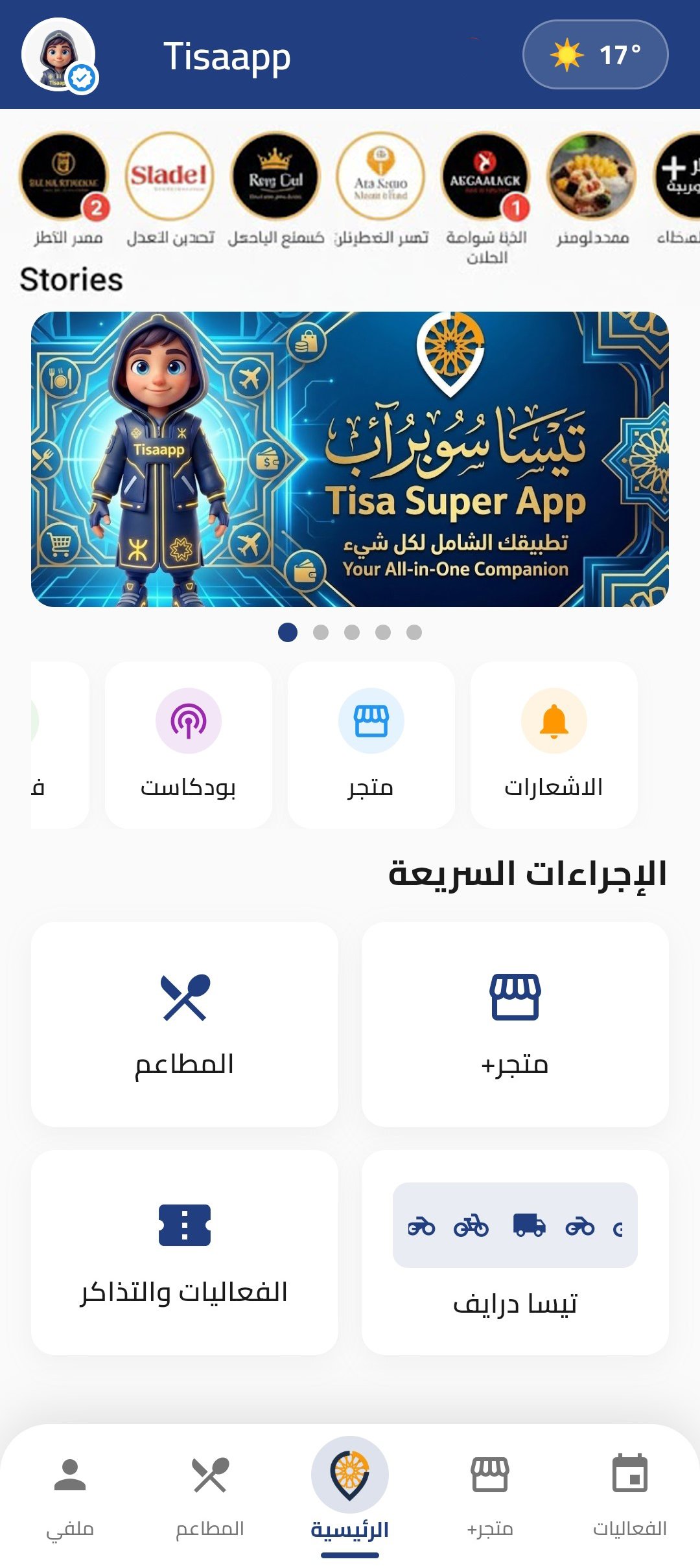 تطبيق Tisa Super App